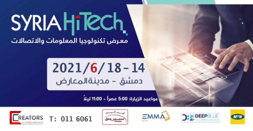 دام برس : دام برس | 340 علامة تجارية من 35 دولة في معرض تكنولوجيا المعلومات والاتصالات SYRIA HiTech بدمشق
